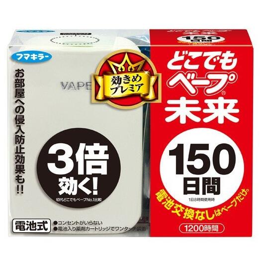 未来驱蚊器150日  ￥60元