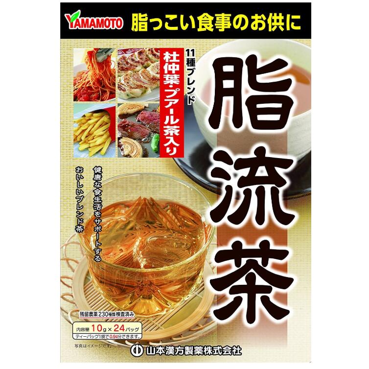 山本漢方製薬 脂流茶 10g×24包  ￥30元