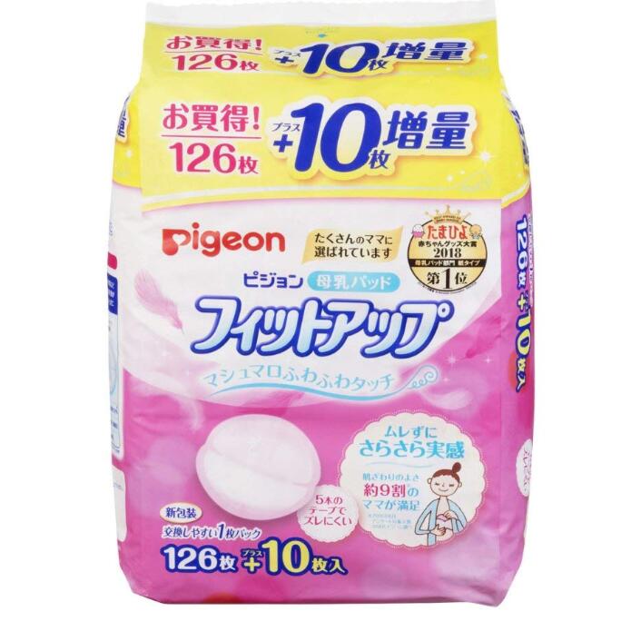 贝亲防溢乳贴（126+10枚）￥45元